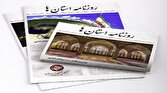 باشگاه خبرنگاران -صفحه نخست روزنامه‌های استانی - پنجشنبه ۲ شهریور