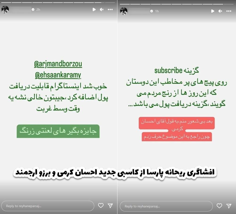استوری ریحانه پارسا استوری ریحانه پارسا