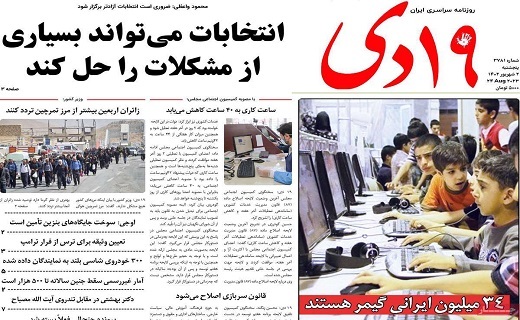 صفحه نخست روزنامه&zwnj;های قم _ پنجشنبه ۲ شهریور ماه