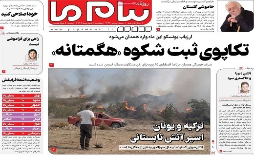 صفحه نخست روزنامه&zwnj;های قم _ پنجشنبه ۲ شهریور ماه