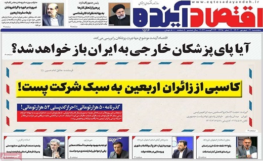 صفحه نخست روزنامه&zwnj;های قم _ پنجشنبه ۲ شهریور ماه