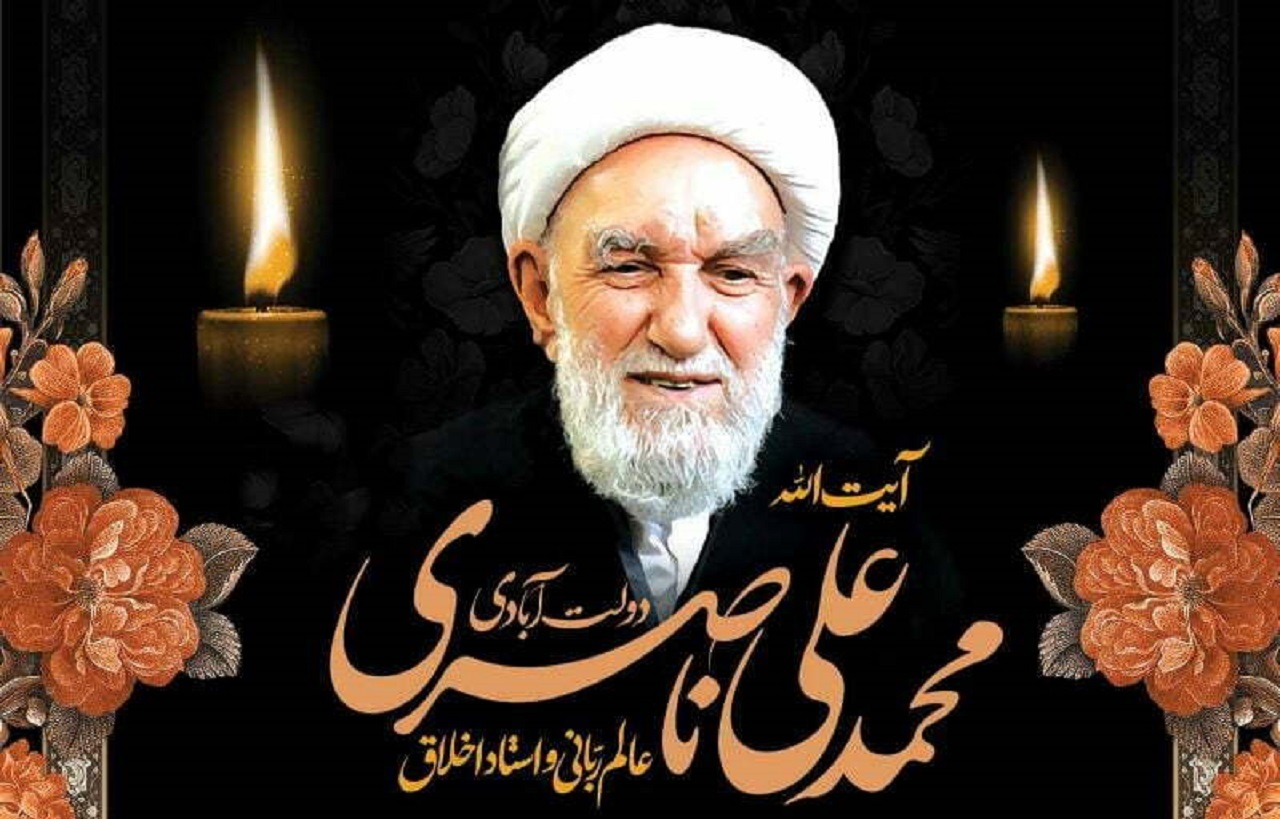 سالگرد ارتحال، آیت الله محمد علی ناصری در صفهان