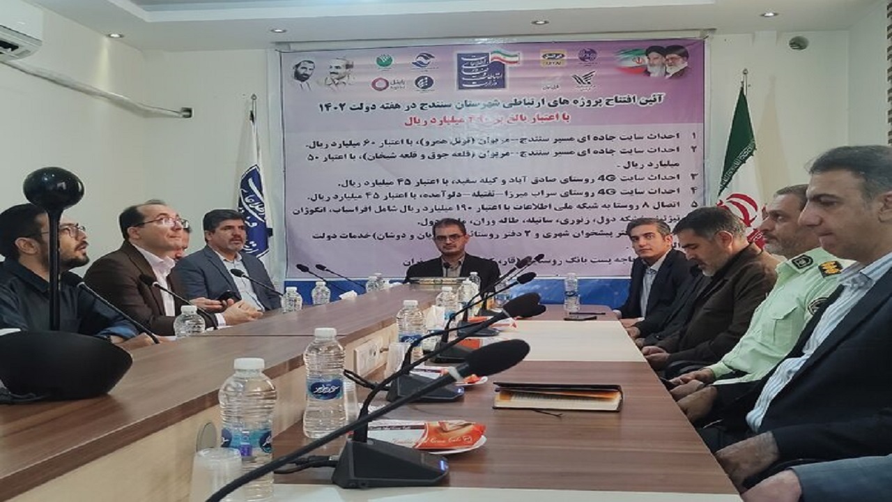 ۱۳ پروژه ارتباطی در استان کردستان به بهره برداری رسید
