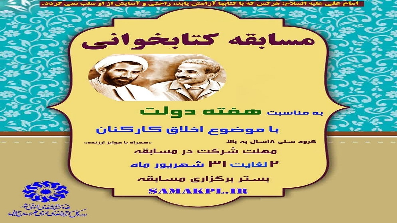 برگزاری مسابقه کتابخوانی به مناسبت هفته دولت