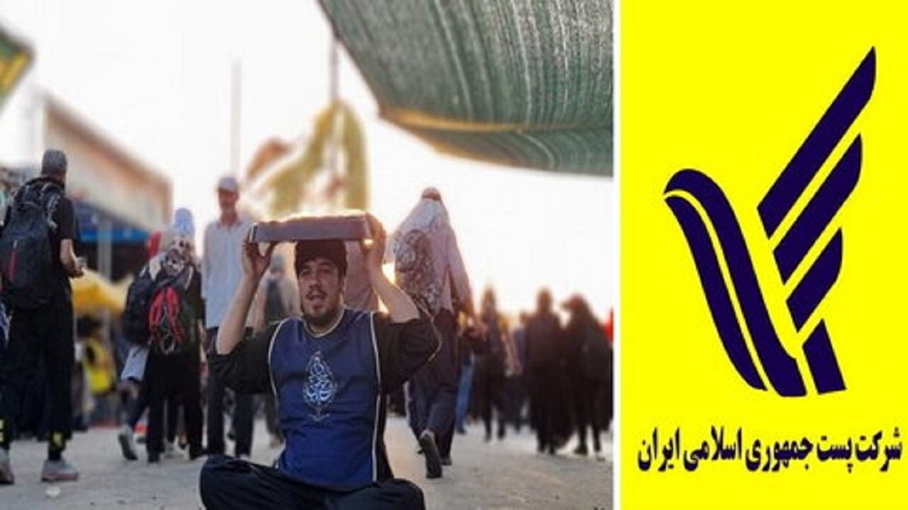 کاسبی از زائران حضرت ارباب به سبک شرکت پست! + سند