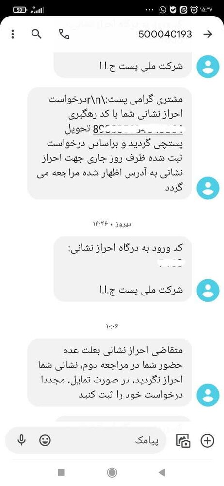 کاسبی از زائران حضرت ارباب به سبک شرکت پست؟! + سند