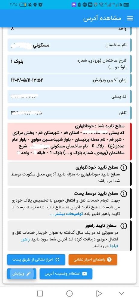 کاسبی از زائران حضرت ارباب به سبک شرکت پست؟! + سند