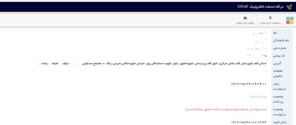 کاسبی از زائران حضرت ارباب به سبک شرکت پست؟! + سند