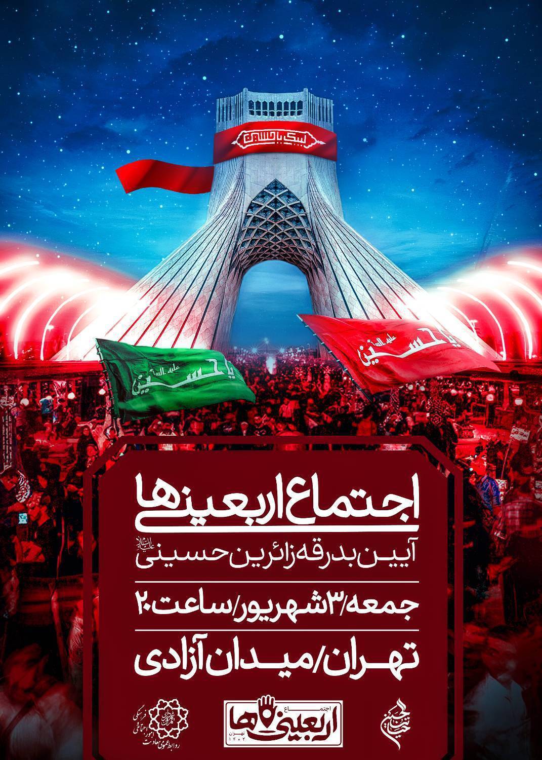 اجتماع اربعینی&zwnj;ها در میدان آزادی