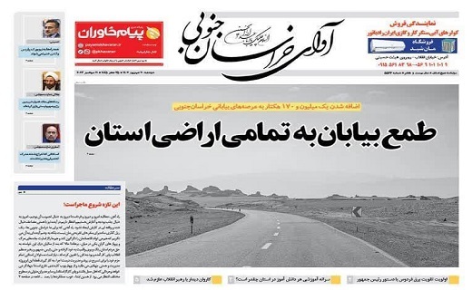 روزنامه آوای خراسان جنوبی روزنامه آوای خراسان جنوبی