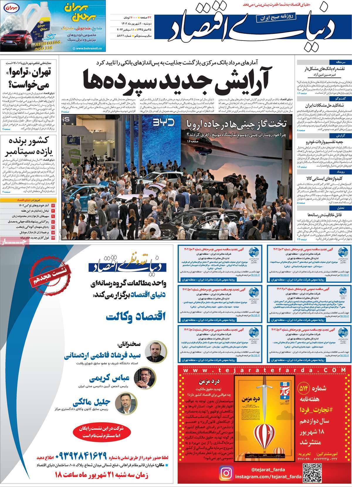 روزنامه دنیای اقتصاد