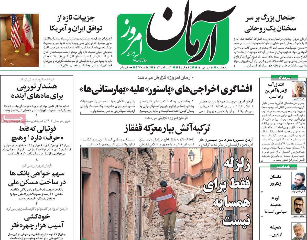 روزنامه آرمان امروز