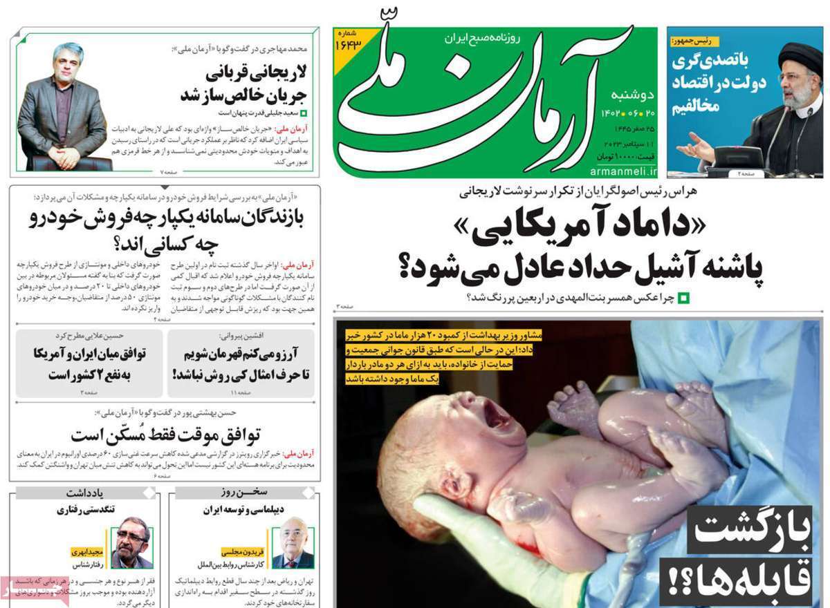روزنامه آرمان ملی