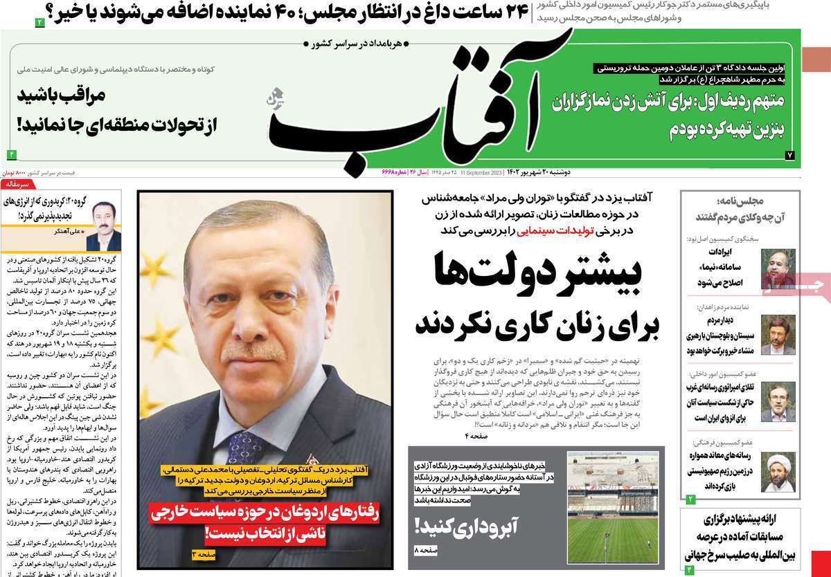 روزنامه آفتاب
