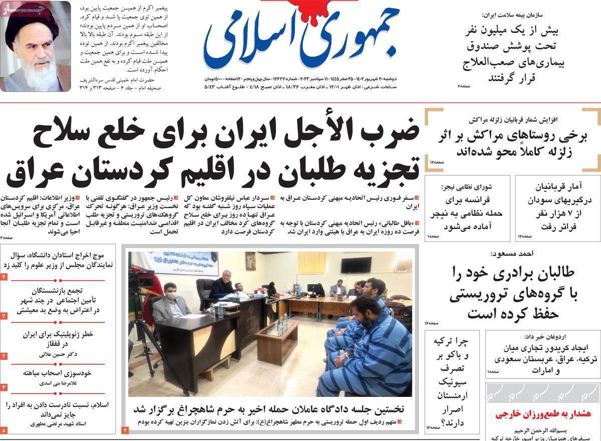 روزنامه جمهوری اسلامی
