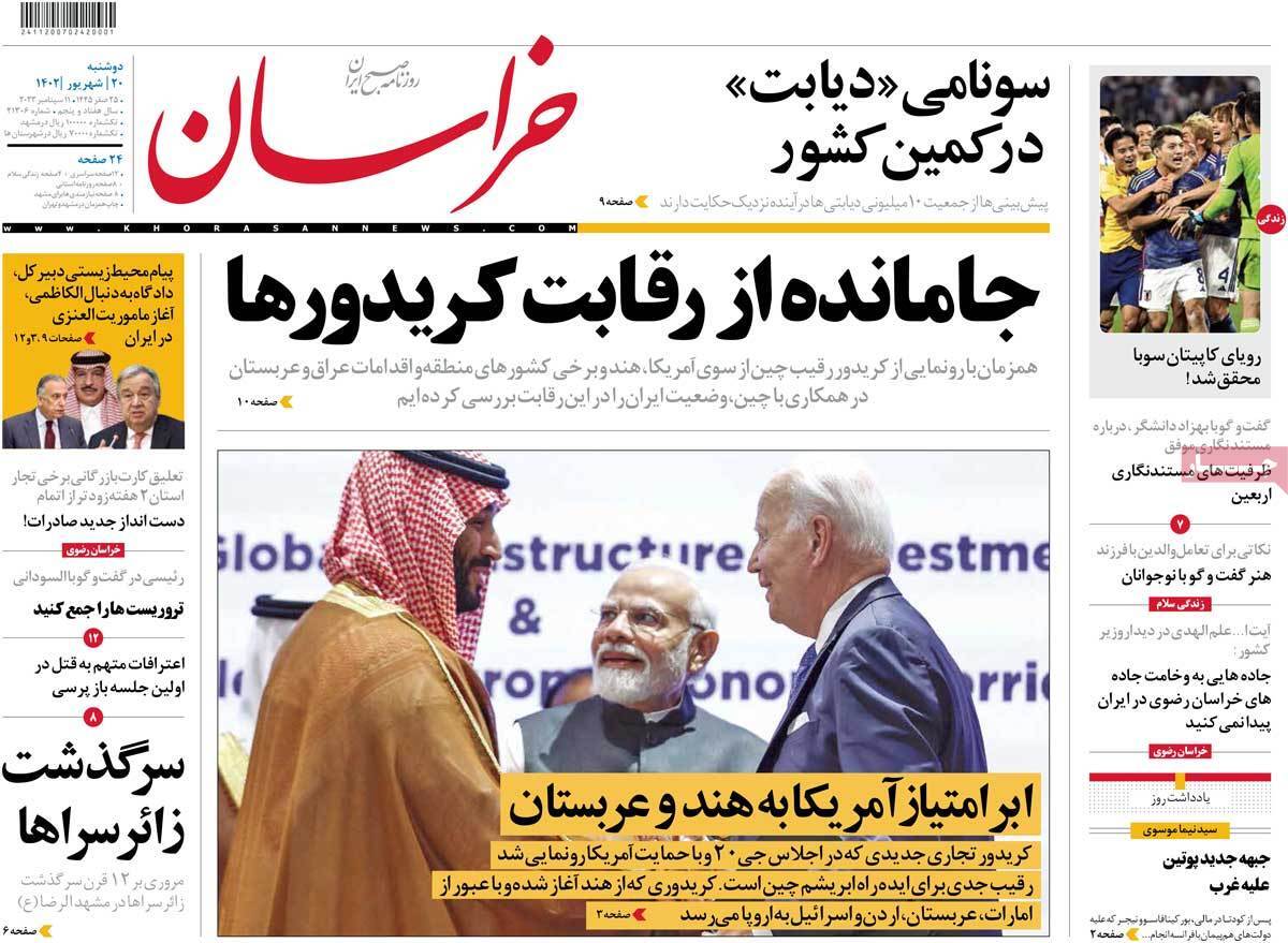 روزنامه خراسان