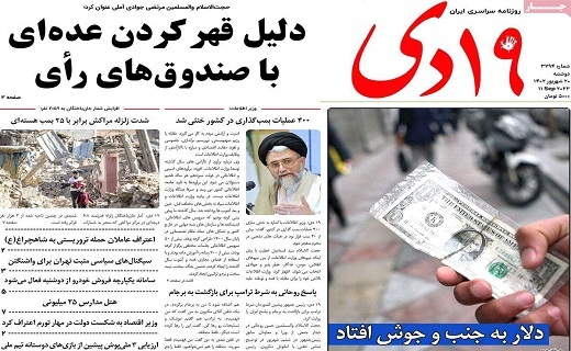 روزنامه 19دی