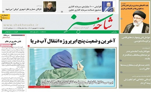 روزنامه شاخه سبز