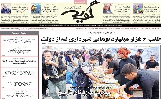 روزنامه گویه