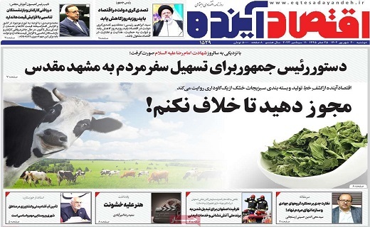 روزنامه اقتصاد اینده