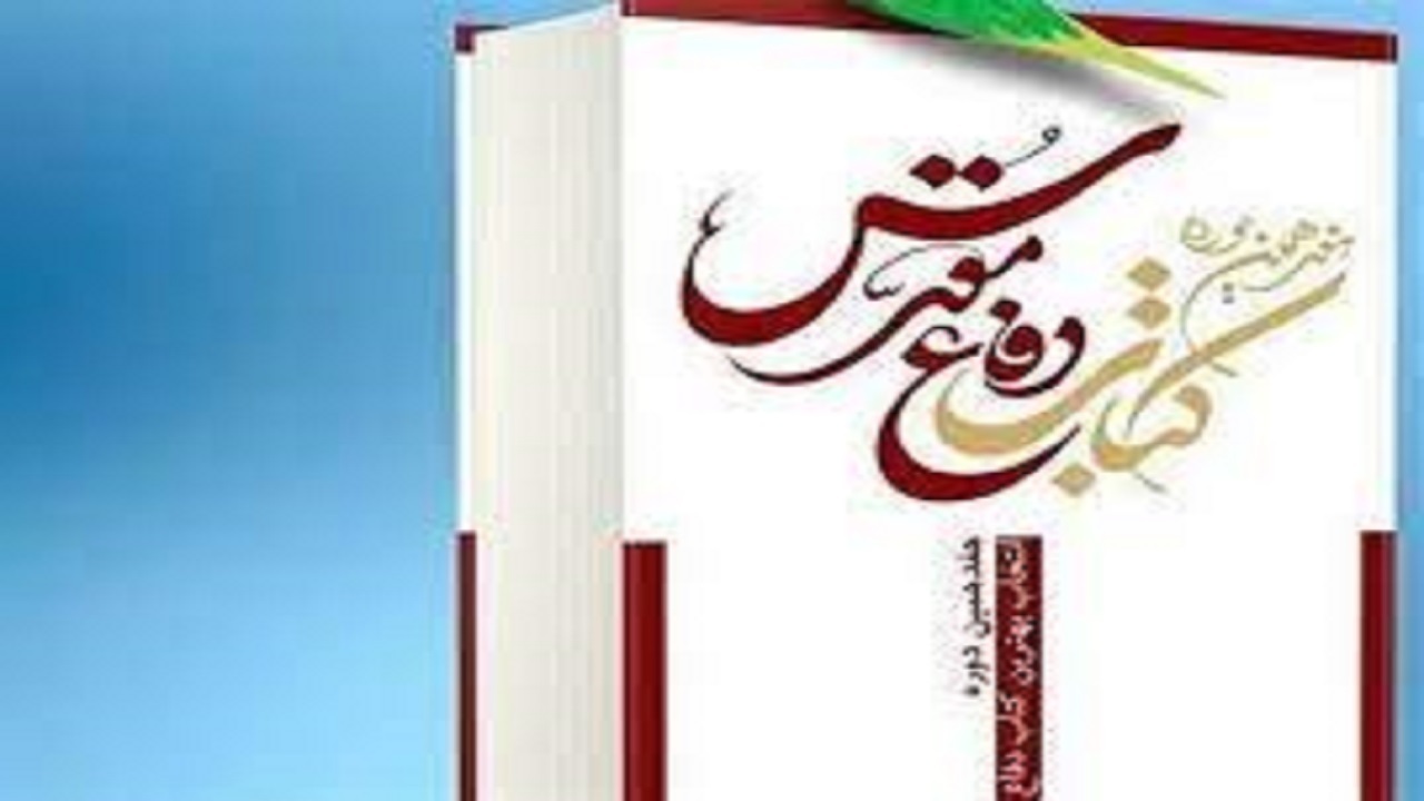 برگزاری دوازدهمین نمایشگاه ملی کتاب دفاع مقدس در همدان 