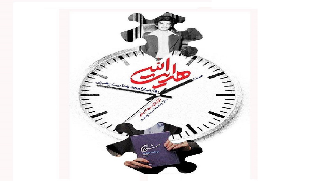 روایتی از امجدیه تا بیت رهبری در مستند «هدایت الله» شبکه دو