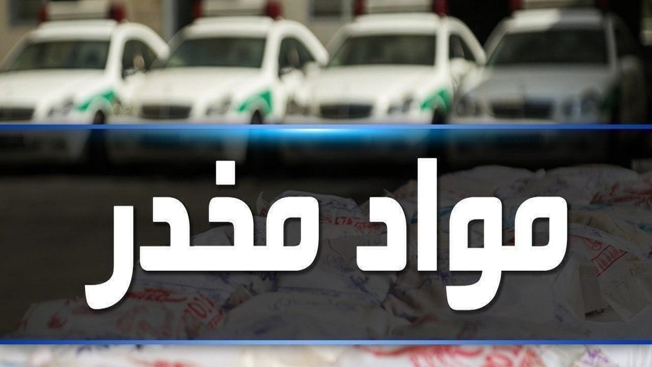 کشف سه کیلوگرم شیشه در اسکو