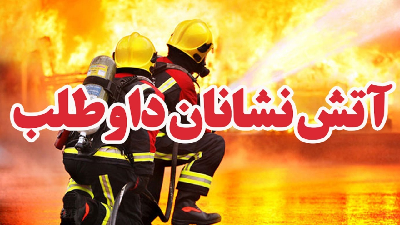۵۴ خرمشهری آتش نشان افتخاری شدند