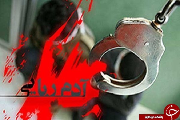رهایی گروگان ۱۸ ساله از دست آدم ربایان مسلح از سوی پلیس کهنوج 