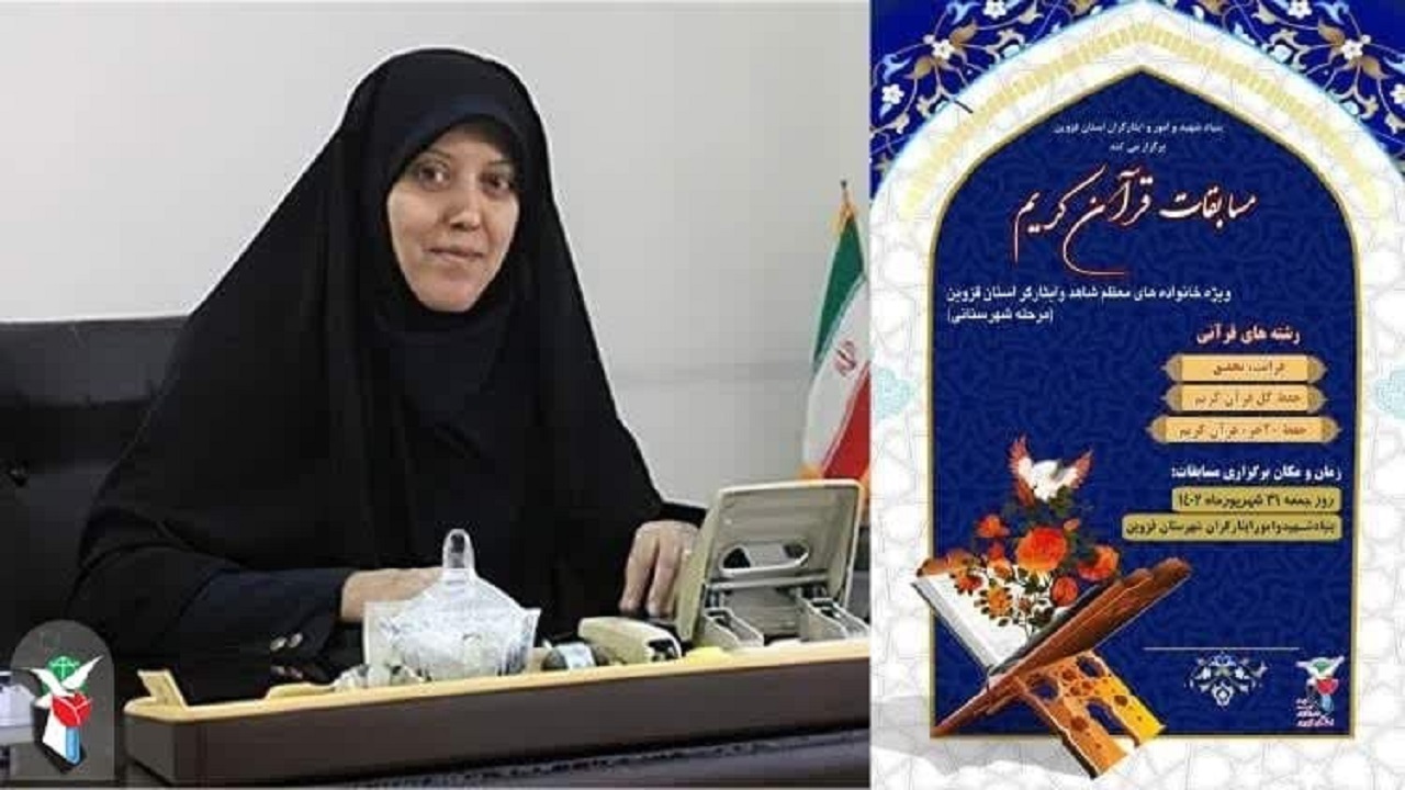 مرحله شهرستانی مسابقات سراسری قرآن کریم برگزار می‌شود