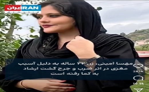 مهسا امینی