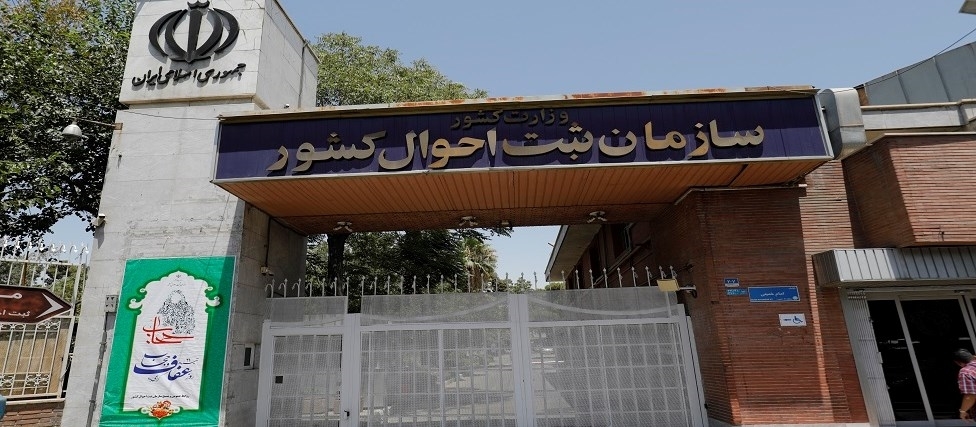 سند راهبردی ۱۰ ساله افق سازمان ثبت احوال کشور تدوین شد