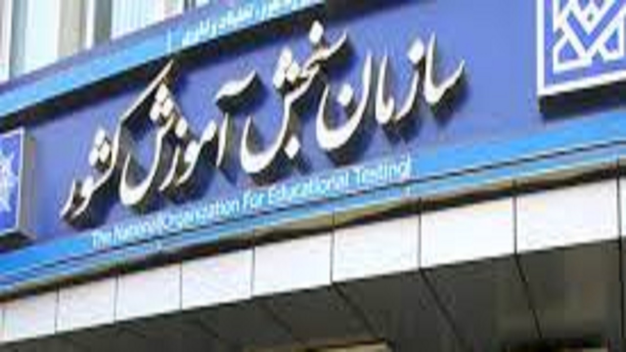 در کنکور امسال تقلب نشده است/ ۵۳۱ هزار ظرفیت اعلام شده در کنکور ۱۴۰۲
