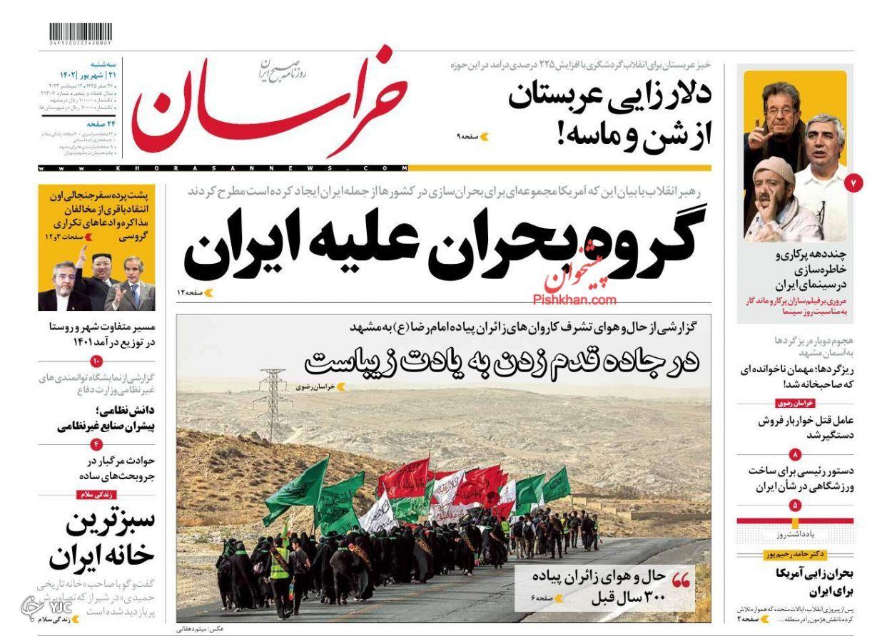 صفحه نخست روزنامه&zwnj; خراسان سه&zwnj;شنبه ۲۱ شهریور