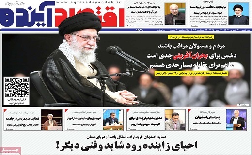 روزنامه اقتصاد اینده