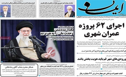 روزنامه ایمان