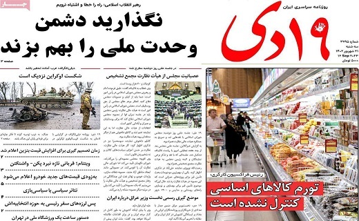 روزنامه 19دی