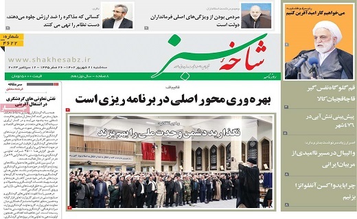 روزنامه شاخه سبز