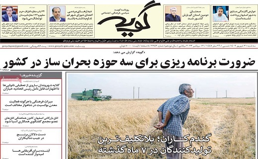 روزنامه گویه