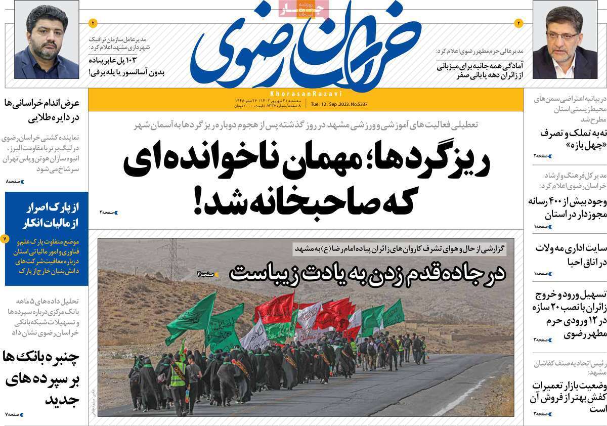 خراسان رضوی - سه&zwnj;شنبه ۲۱ شهریور