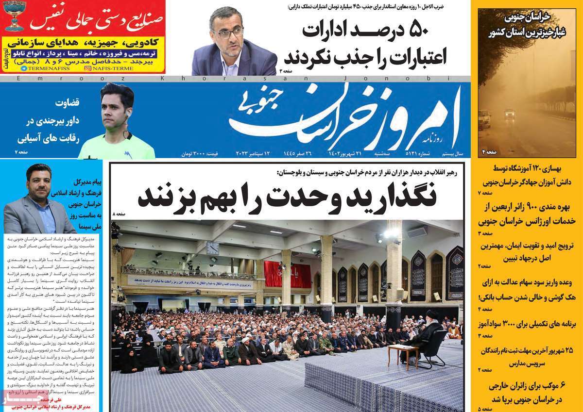 خراسان جنوبی- سه&zwnj;شنبه ۲۱ شهریور