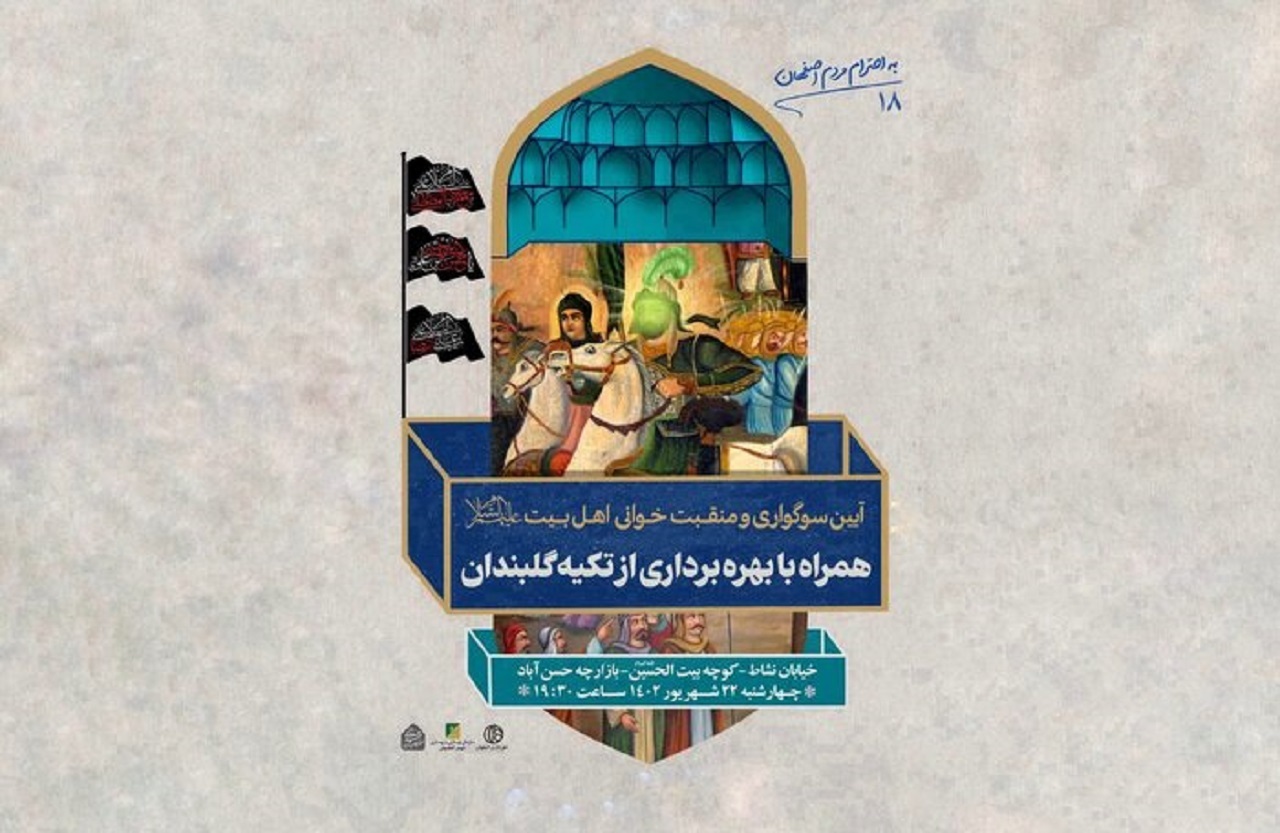 پایان احیای تکیه گلبندان اصفهان