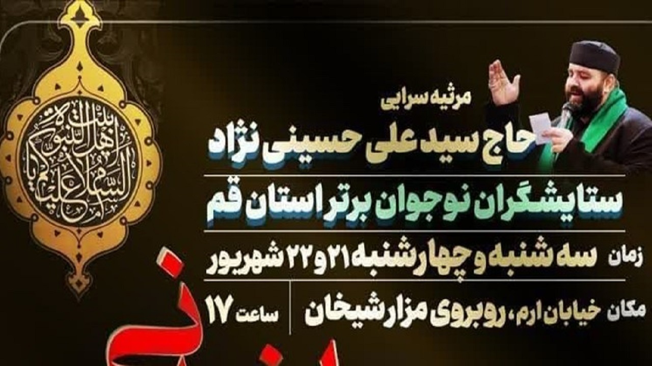 مراسم سنتی چهارپایه‌خوانی در مزار شیخان برگزار می‌شود