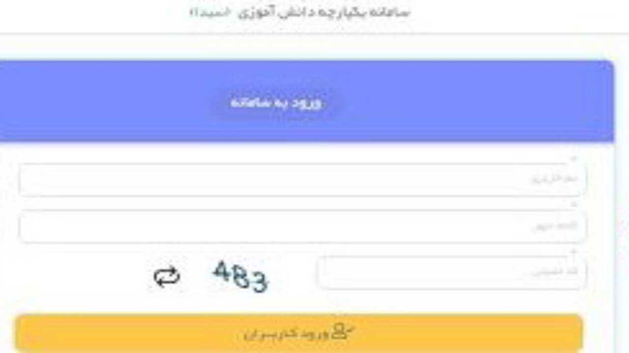اتباع پس از ثبت در سهما به سیدا مراجعه نمایند