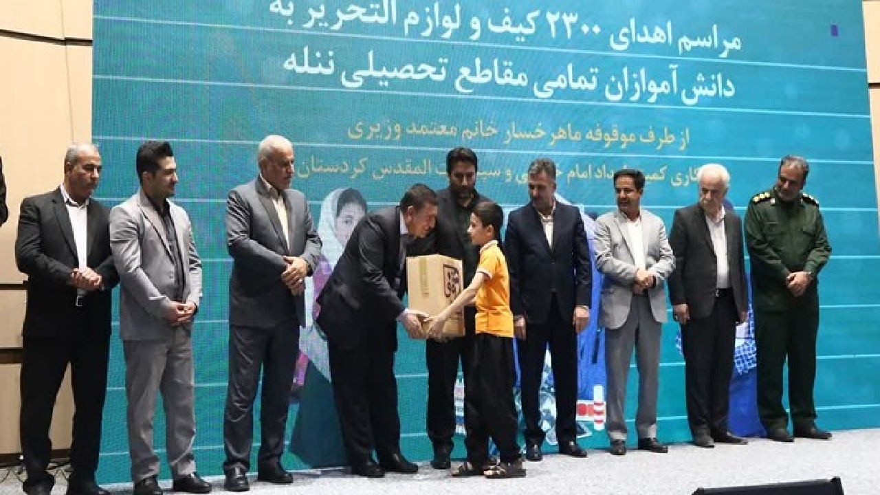 اهدای ۲هزار و ۳۰۰ بسته تحصیلی یک موقوفه به دانش آموزان نیازمند کردستانی