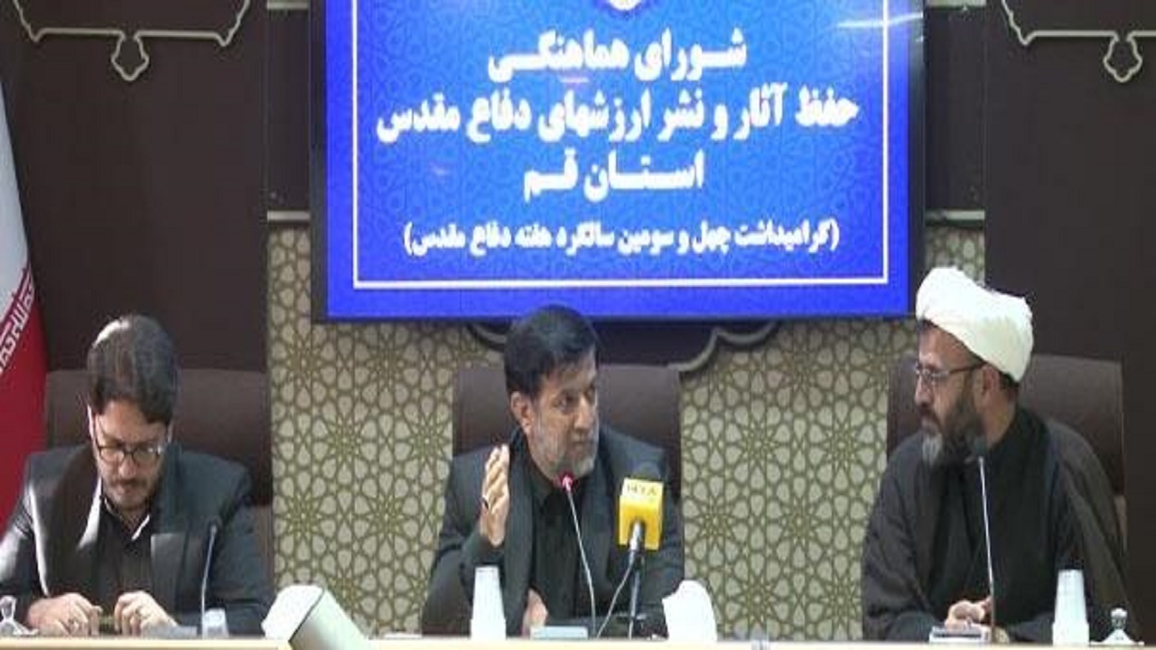 اعلام برنامه‌های هفته دفاع مقدس در قم