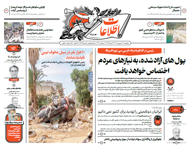 روزنامه اطلاعات