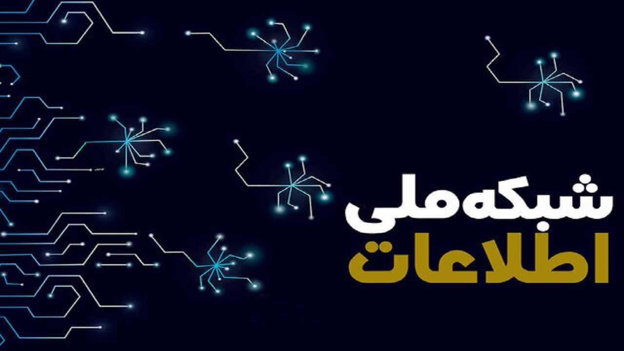 اتصال بیش از ۷۷۰ روستای جدید سیستان و بلوچستان به شبکه ملی اطلاعات