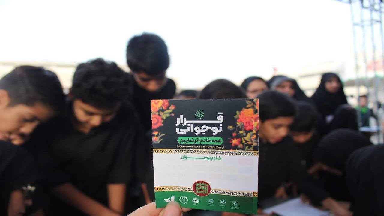 اجتماع بزرگ نوجوانان مشهدی با عنوان قرار نوجوانی