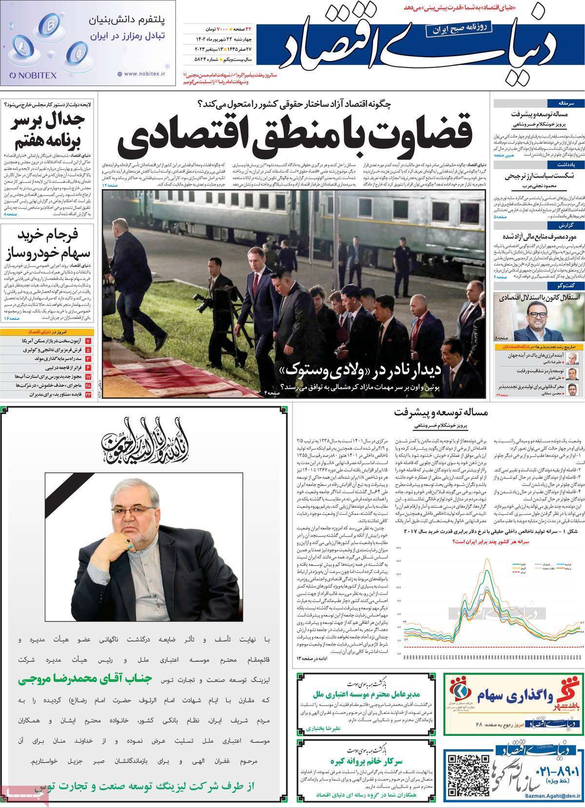 روزنامه دنیای اقتصاد